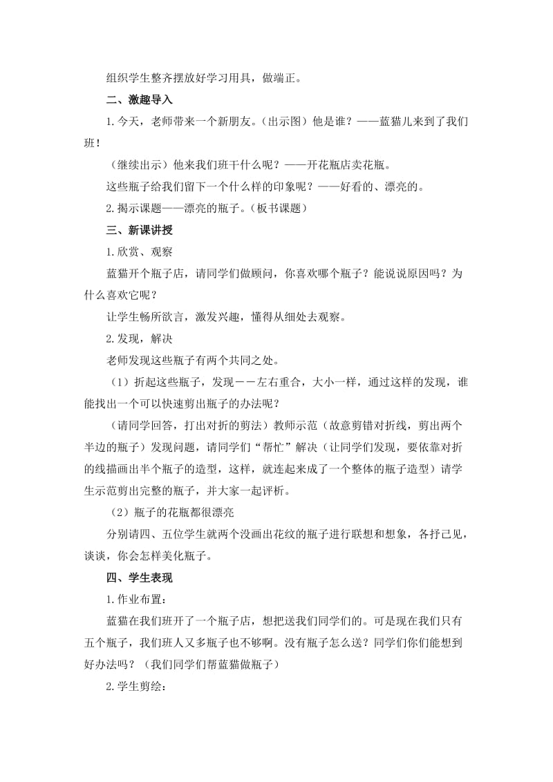 2019-2020年人美版美术一下《漂亮的瓶子》教学设计.doc_第3页