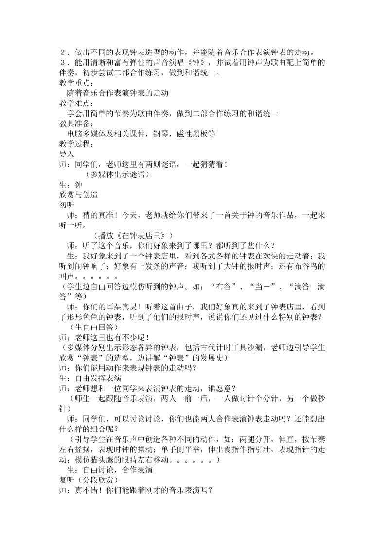 2019-2020年苏教版音乐二年级上册《时钟滴答》教学设计.doc_第2页