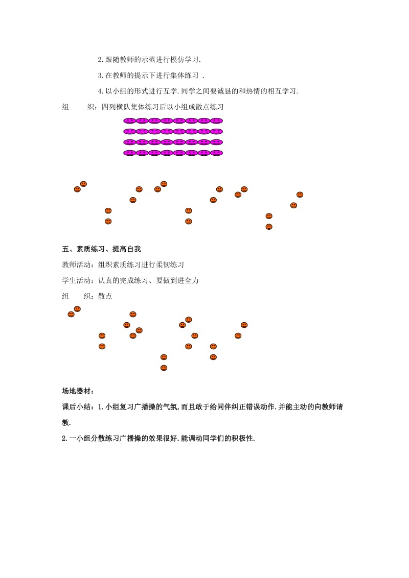 2019-2020年四年级体育上册 第七册 第十四课 队列练习 广播操教案.doc_第3页