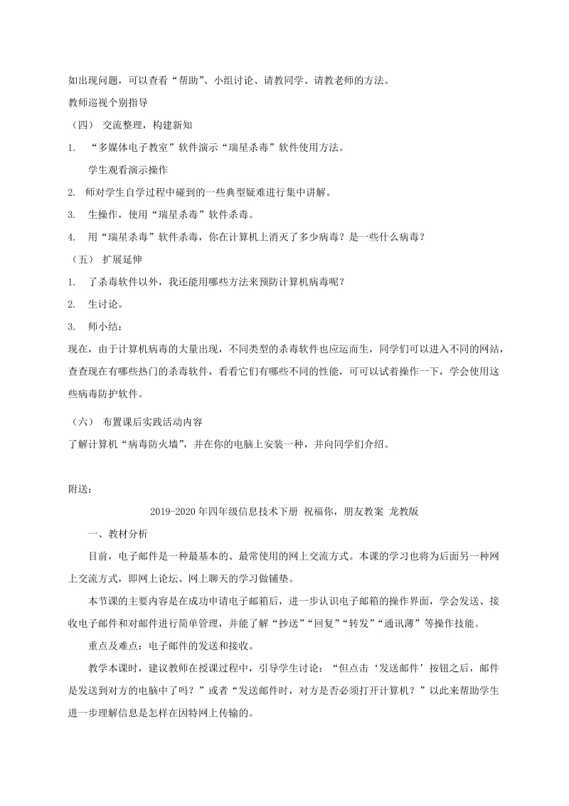 2019-2020年四年级信息技术下册 病毒防护小卫士教案 华中师大版.doc_第3页