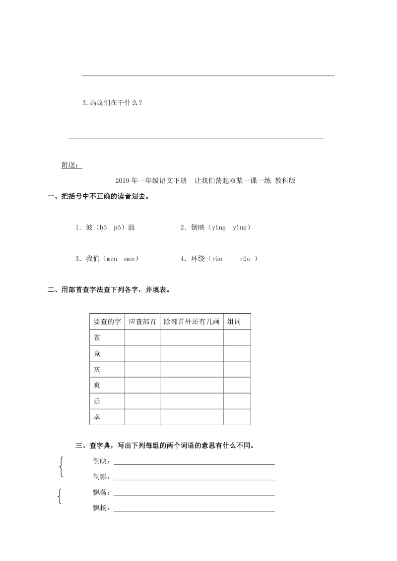 2019年一年级语文下册 要下雨了一课一练 教科版.doc_第2页