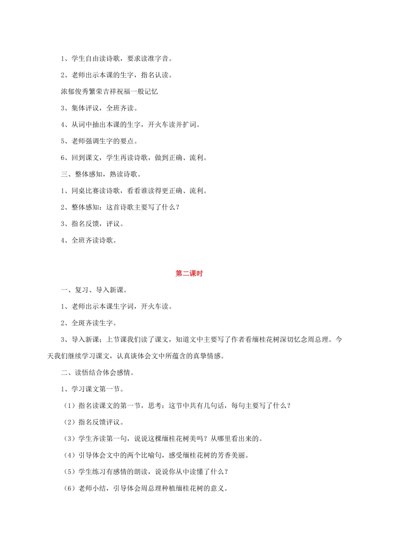 2019-2020年三年级语文上册 第二单元教案 语文A版.doc_第2页