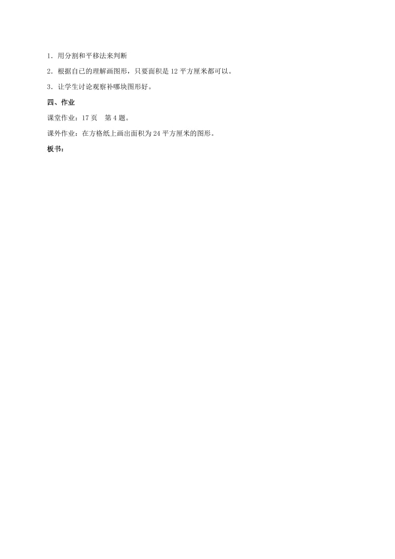 2019-2020年五年级数学上册 比较图形的面积 2教学反思 北师大版.doc_第3页