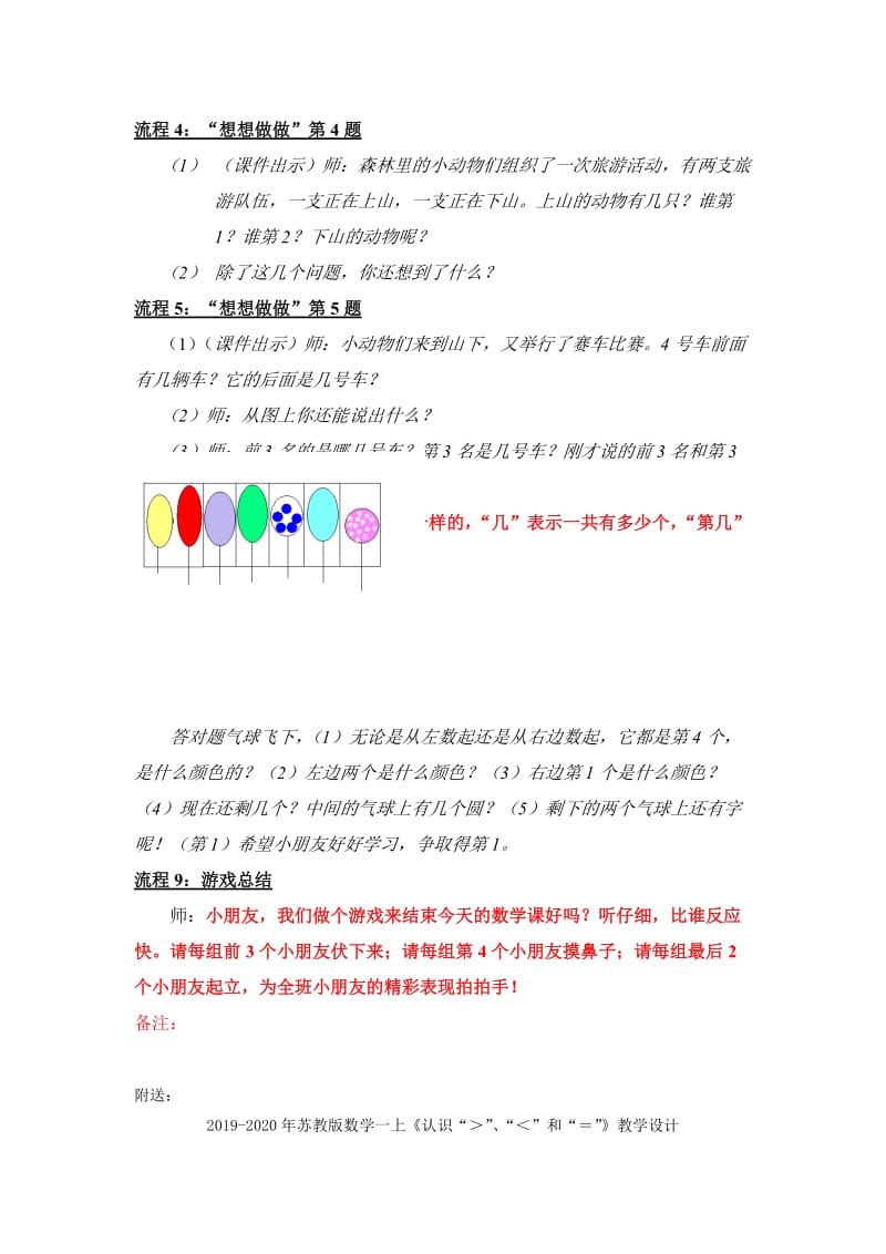 2019-2020年苏教版数学一上《认识“几和第几”》教学方案.doc_第3页