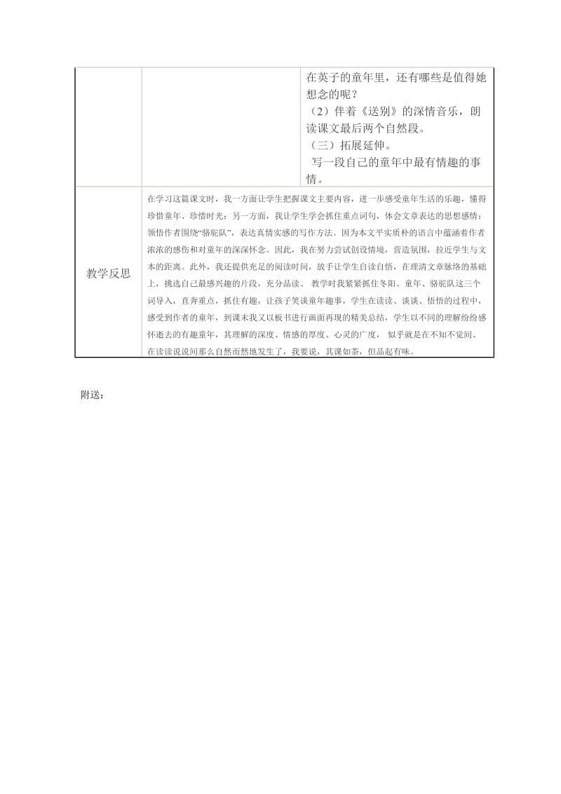 2019-2020年人教版语文五年级下册《冬阳童年骆驼队》表格式导学教案附教学反思.doc_第3页