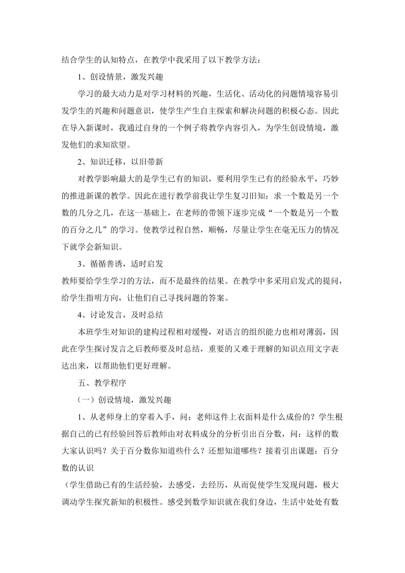 2019-2020年人教新课标数学六上《百分数的认识》说课稿.doc_第2页