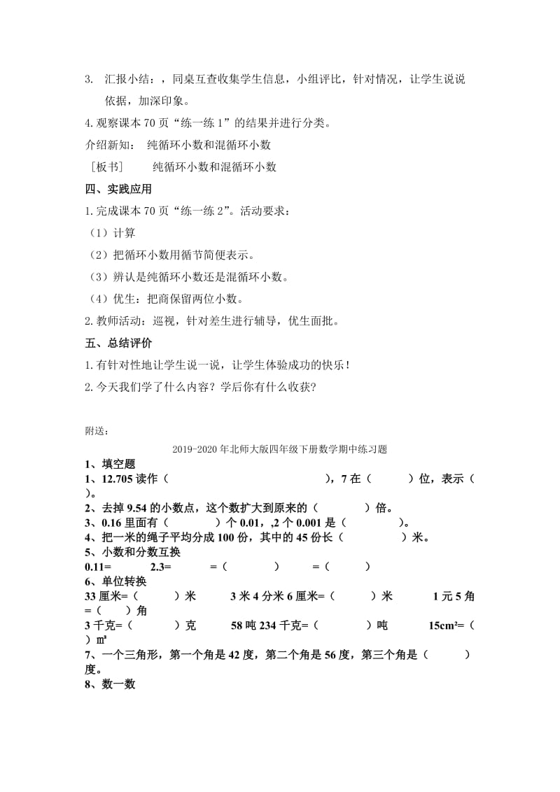 2019-2020年北师大版四年级下册《谁爬得快》word教案之二.doc_第2页