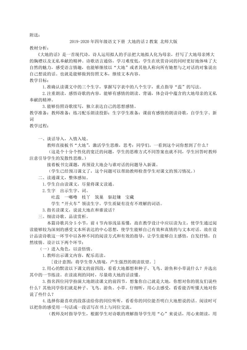 2019-2020年四年级语文下册 大使馆妈妈教材分析 语文S版.doc_第2页