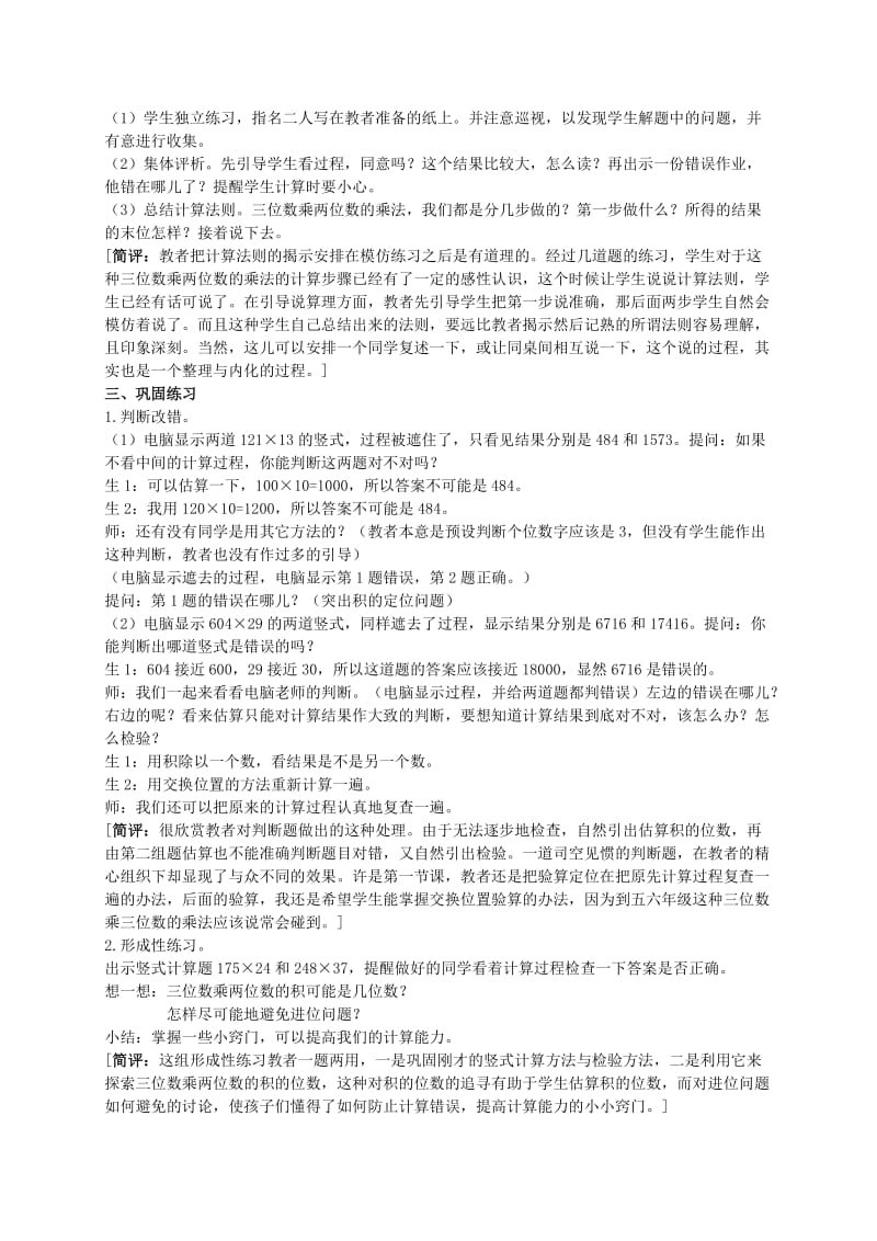 2019-2020年四年级数学下册 三位数乘两位数的笔算教案2 苏教版.doc_第2页