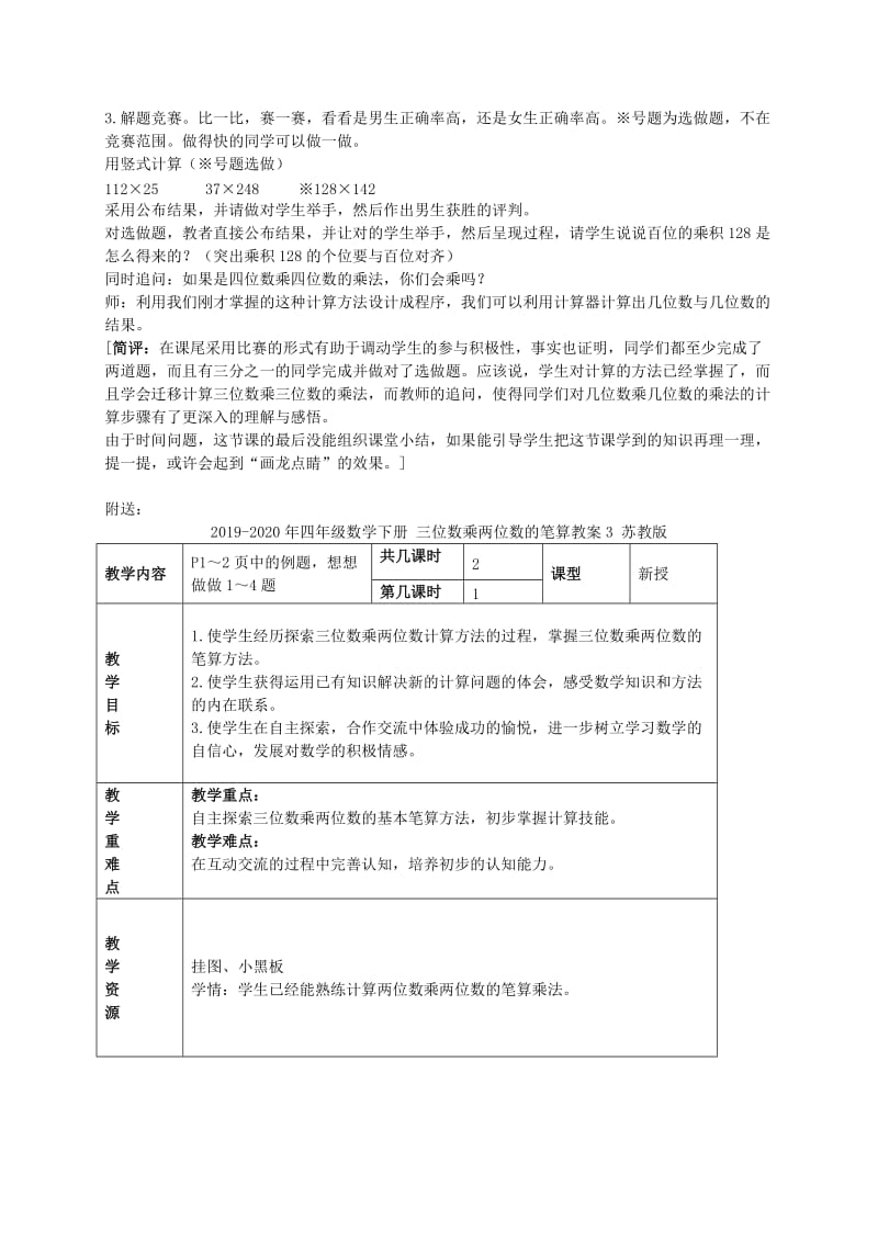 2019-2020年四年级数学下册 三位数乘两位数的笔算教案2 苏教版.doc_第3页