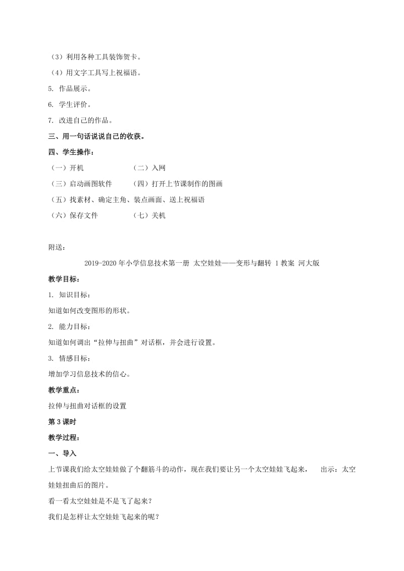 2019-2020年小学信息技术第一册 圣诞快乐—添加文字 2教案 河大版.doc_第2页