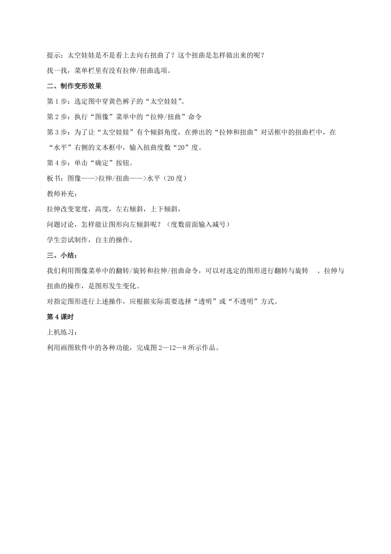 2019-2020年小学信息技术第一册 圣诞快乐—添加文字 2教案 河大版.doc_第3页