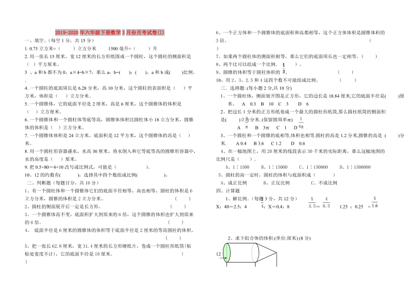 2019-2020年六年级下册数学3月份月考试卷(I).doc_第1页