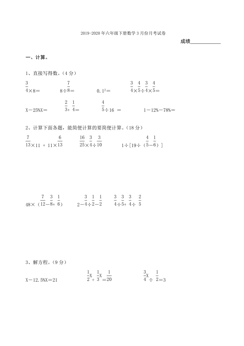 2019-2020年六年级下册数学3月份月考试卷(I).doc_第3页