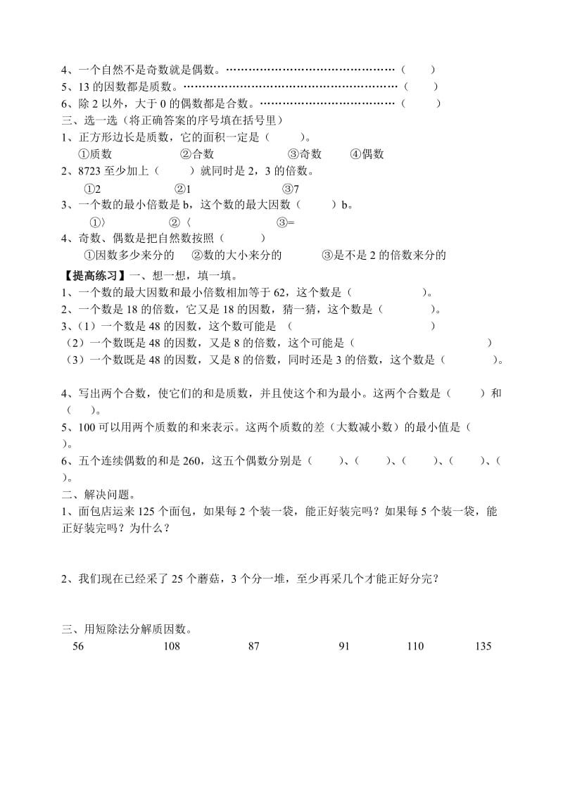 2019-2020年五年级数学下册复习练习题(三).doc_第2页