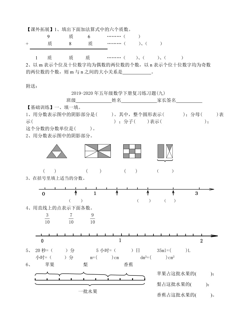 2019-2020年五年级数学下册复习练习题(三).doc_第3页