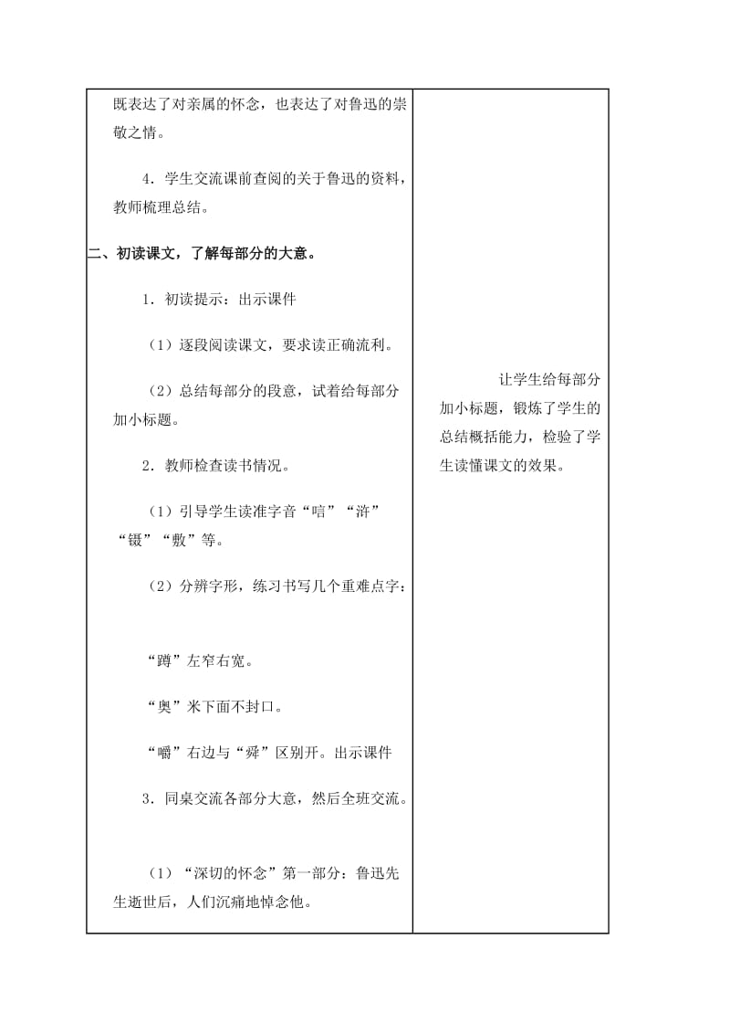 2019-2020年六年级语文上册 我的伯父鲁迅先生教案 冀教版.doc_第3页