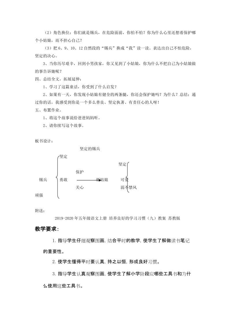 2019-2020年五年级语文上册 坚定的锡兵教案 语文S版.doc_第2页