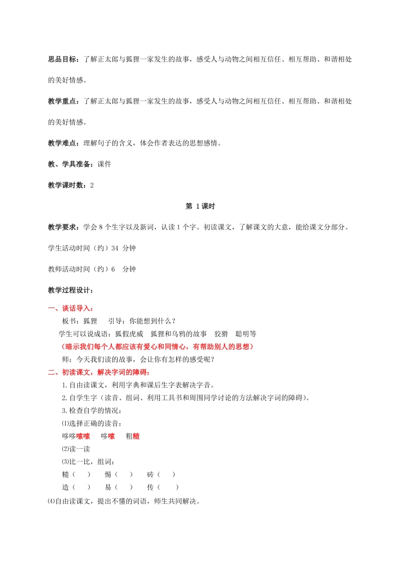 2019-2020年五年级语文下册 金色的脚印 1教学反思 人教版.doc_第2页