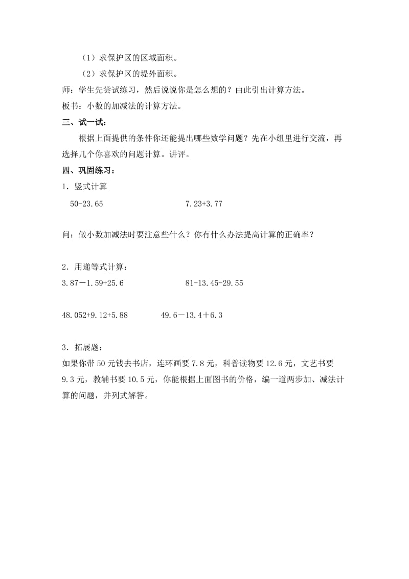 2019-2020年沪教版数学五上《小数的加减法》学案之二.doc_第3页