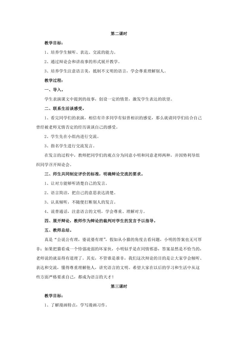 2019年(春)五年级语文下册第三单元综合学习三教学设计冀教版 .doc_第2页