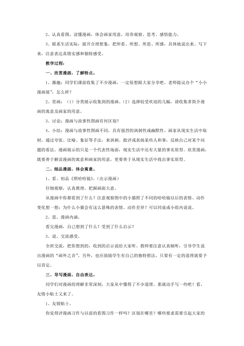 2019年(春)五年级语文下册第三单元综合学习三教学设计冀教版 .doc_第3页