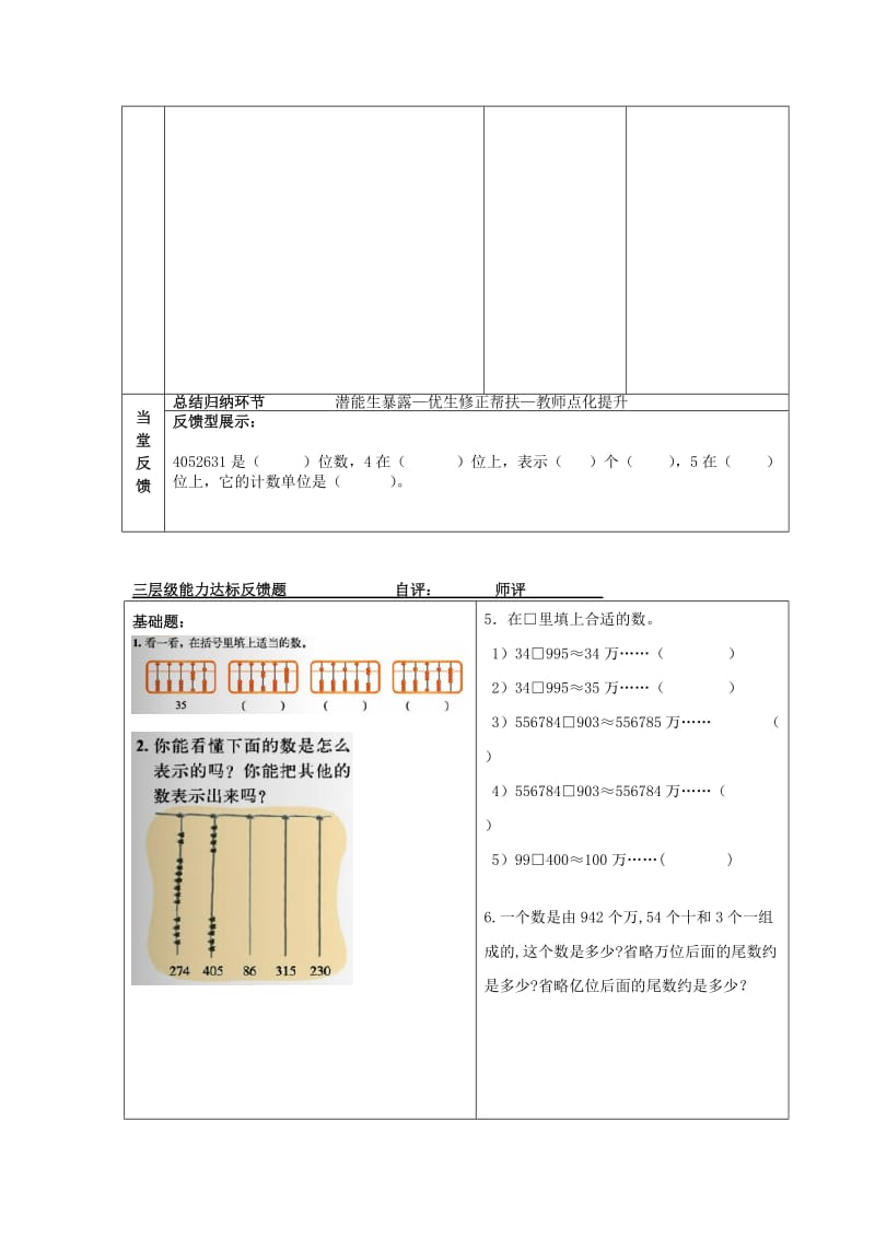 2019-2020年四年级数学上册第一单元从结绳计数说起教案北师大版 .doc_第2页