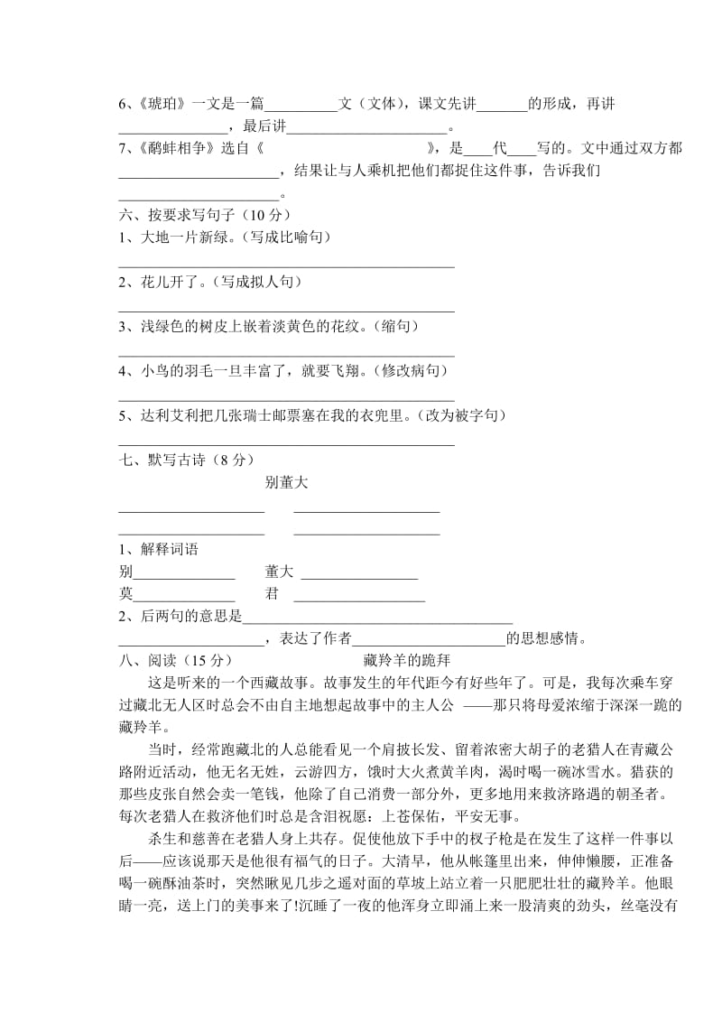 2019-2020年六年级语文毕业综合复习题.doc_第2页