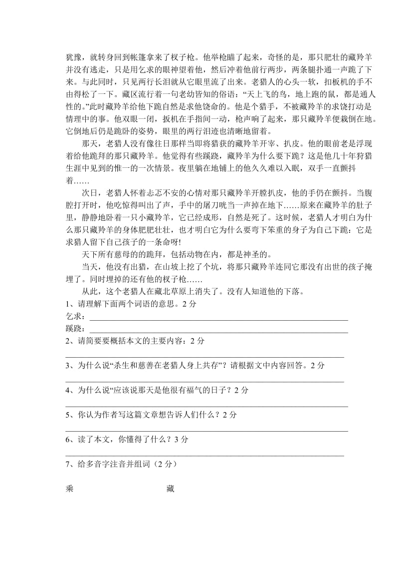 2019-2020年六年级语文毕业综合复习题.doc_第3页