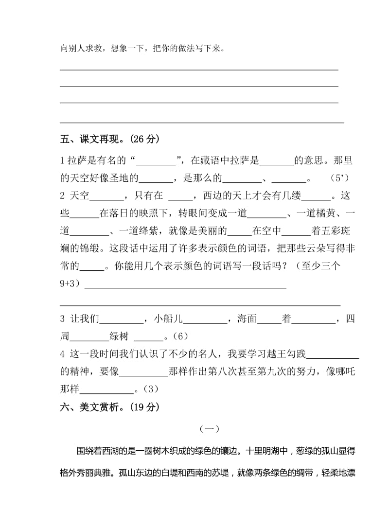 2019-2020年三年级语文期中试卷.doc_第2页