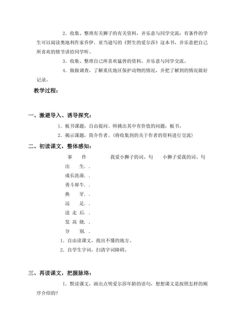 2019-2020年四年级语文上册 我和狮子教案 沪教版.doc_第2页