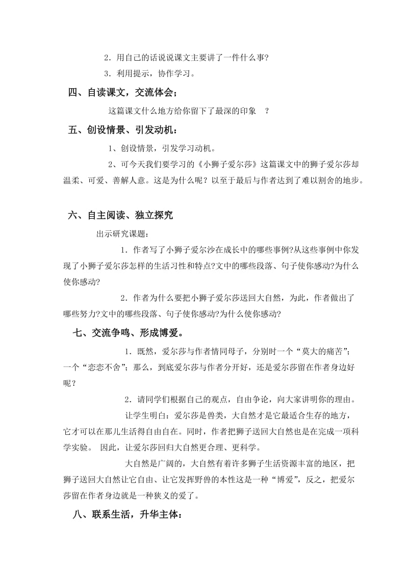 2019-2020年四年级语文上册 我和狮子教案 沪教版.doc_第3页