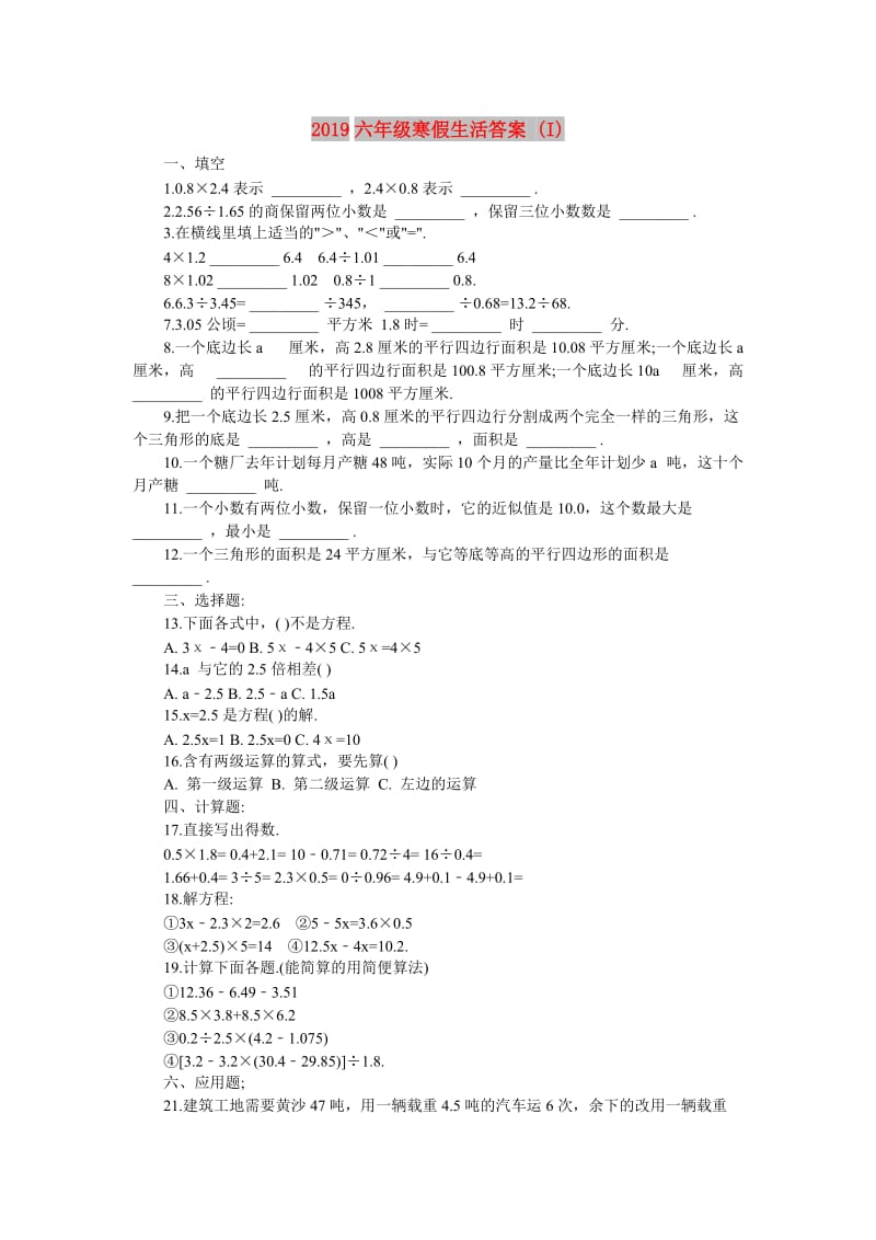 2019六年级寒假生活答案 (I).doc_第1页