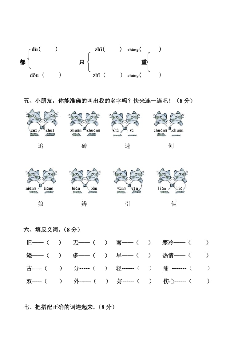 2019-2020年一年级语文第二册第八单元测试卷.doc_第2页