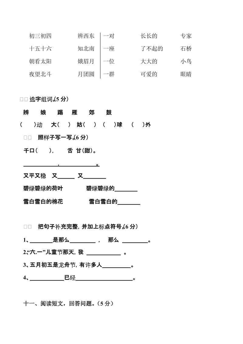 2019-2020年一年级语文第二册第八单元测试卷.doc_第3页