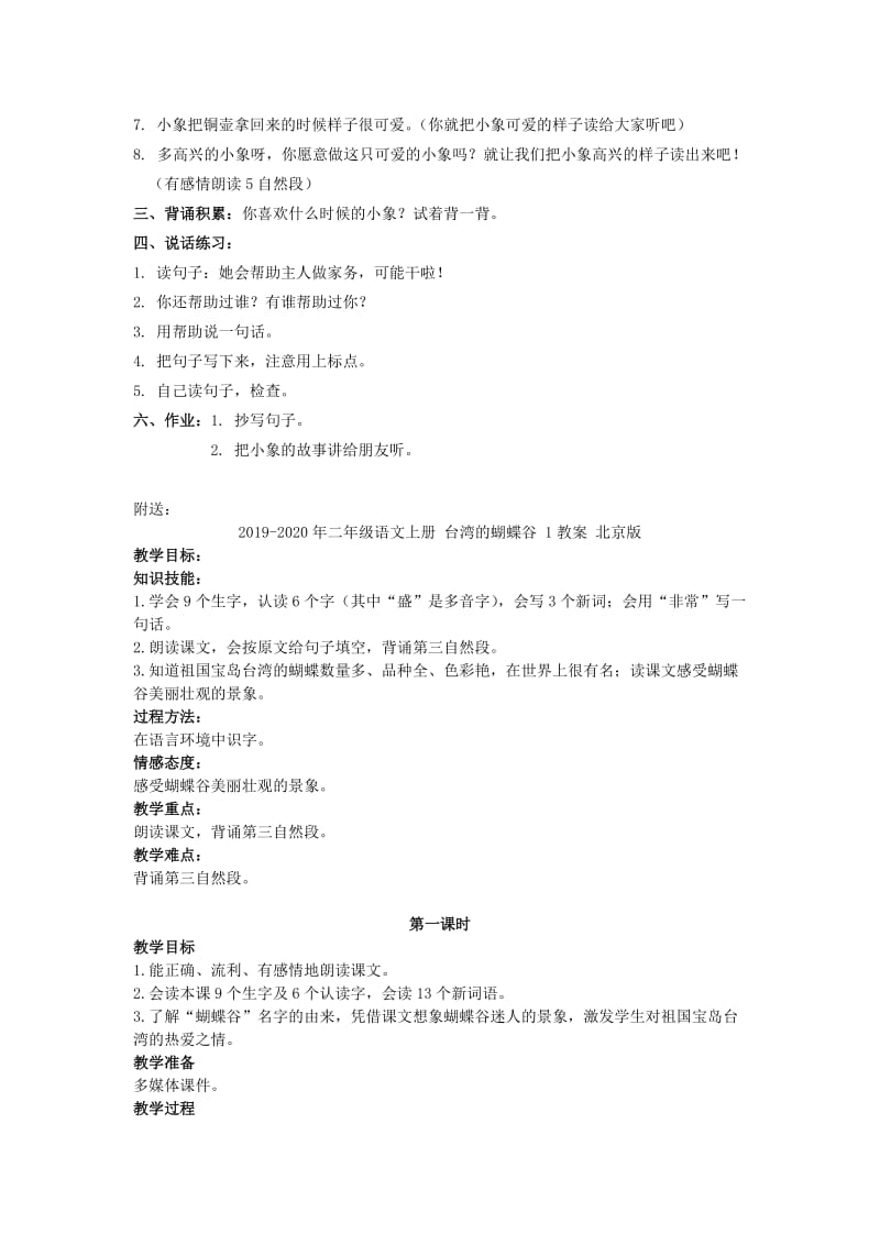 2019-2020年二年级语文上册 可爱的小象 4教案 北京版.doc_第3页