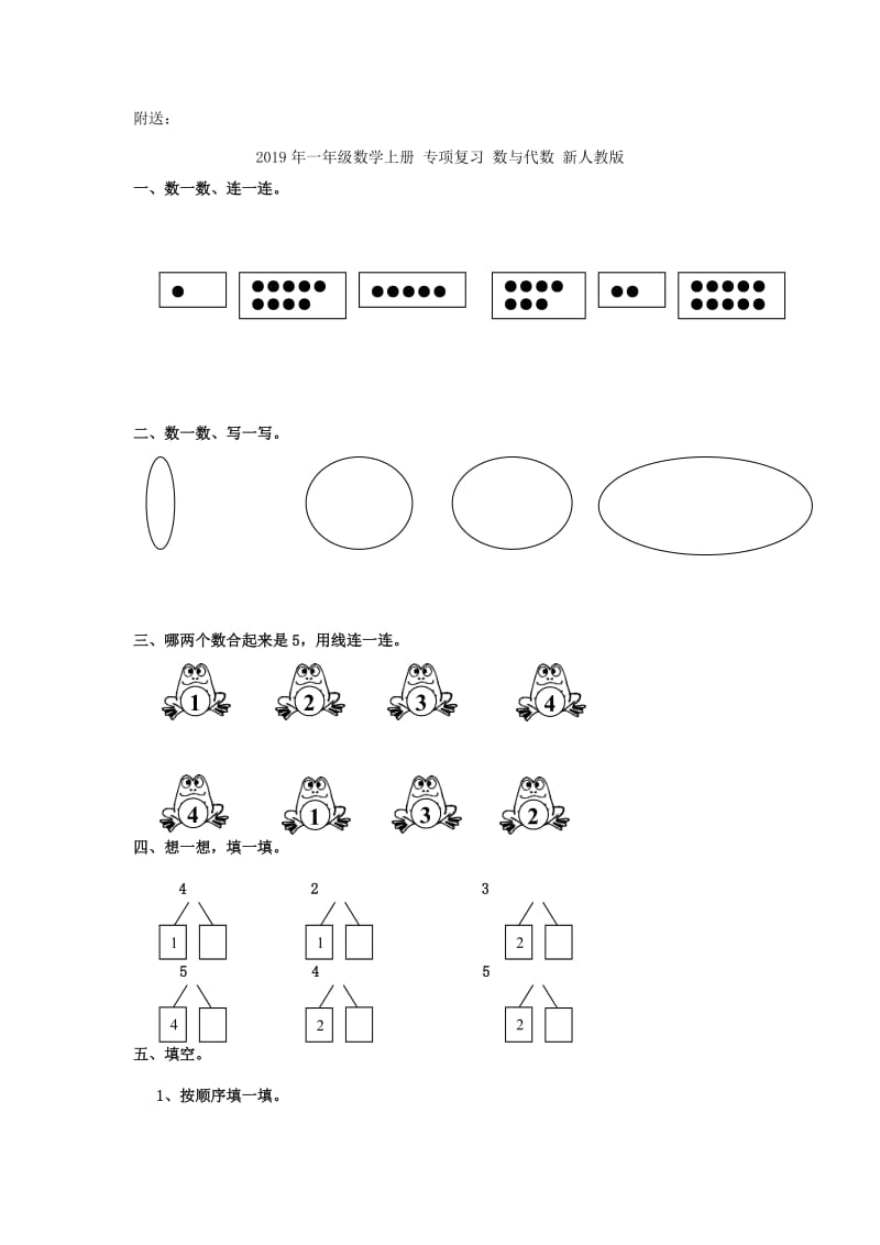 2019年一年级数学上册 7.认识整时练习题 新人教版.doc_第3页