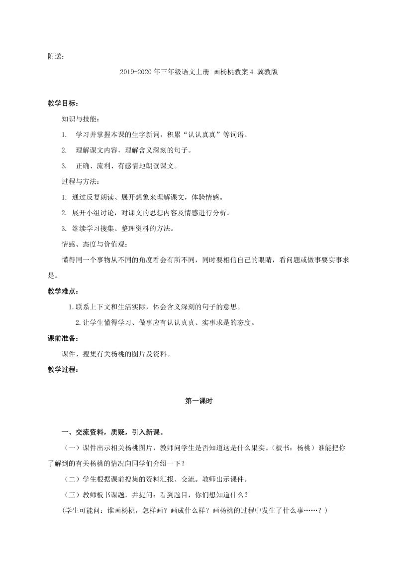 2019-2020年三年级语文上册 画杨桃教案3 冀教版.doc_第3页