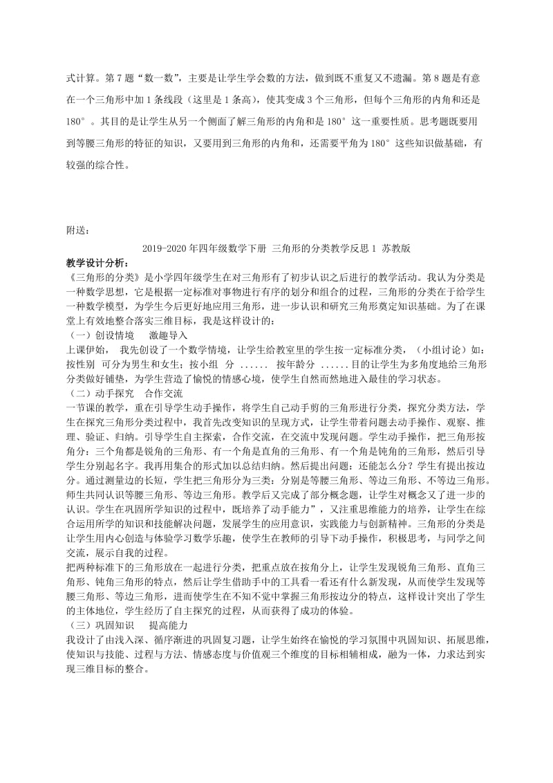 2019-2020年四年级数学下册 三角形的分类教学分析 西师大版.doc_第2页