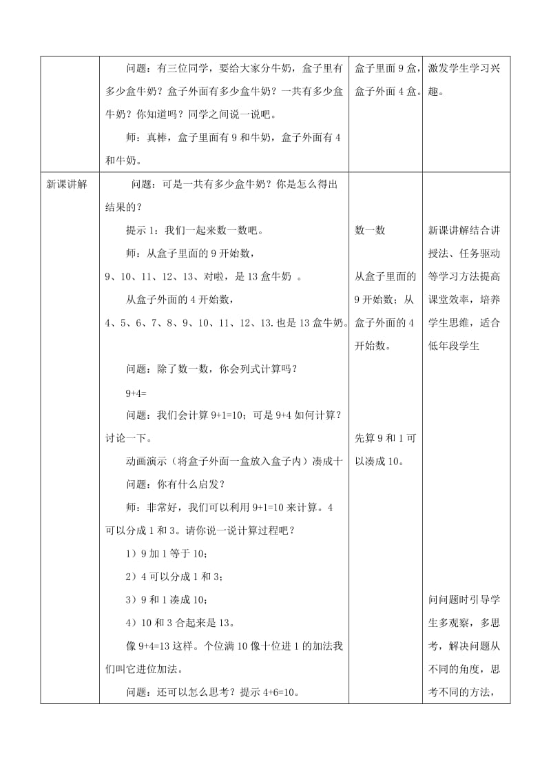 2019年一年级数学上册 9加几教案（新）新人教版.doc_第2页