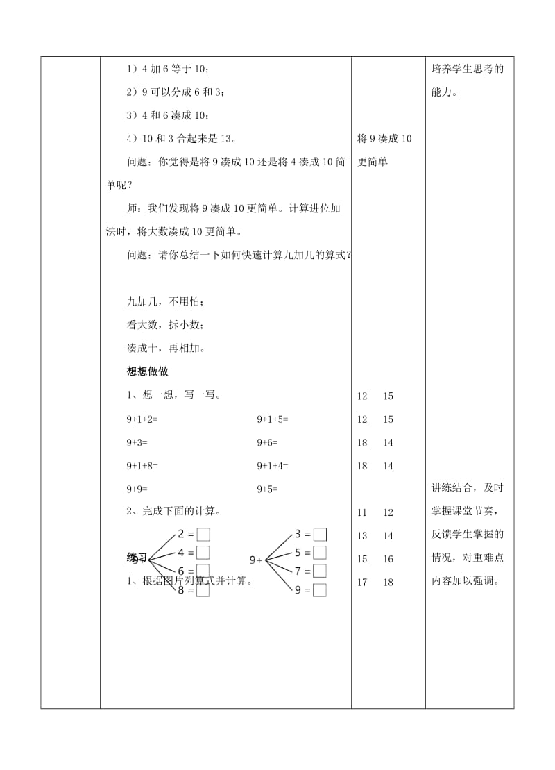 2019年一年级数学上册 9加几教案（新）新人教版.doc_第3页