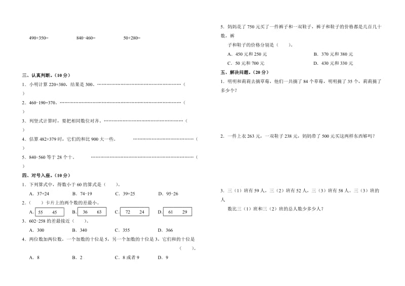 2019-2020年三年级数学第二单元试卷.doc_第2页