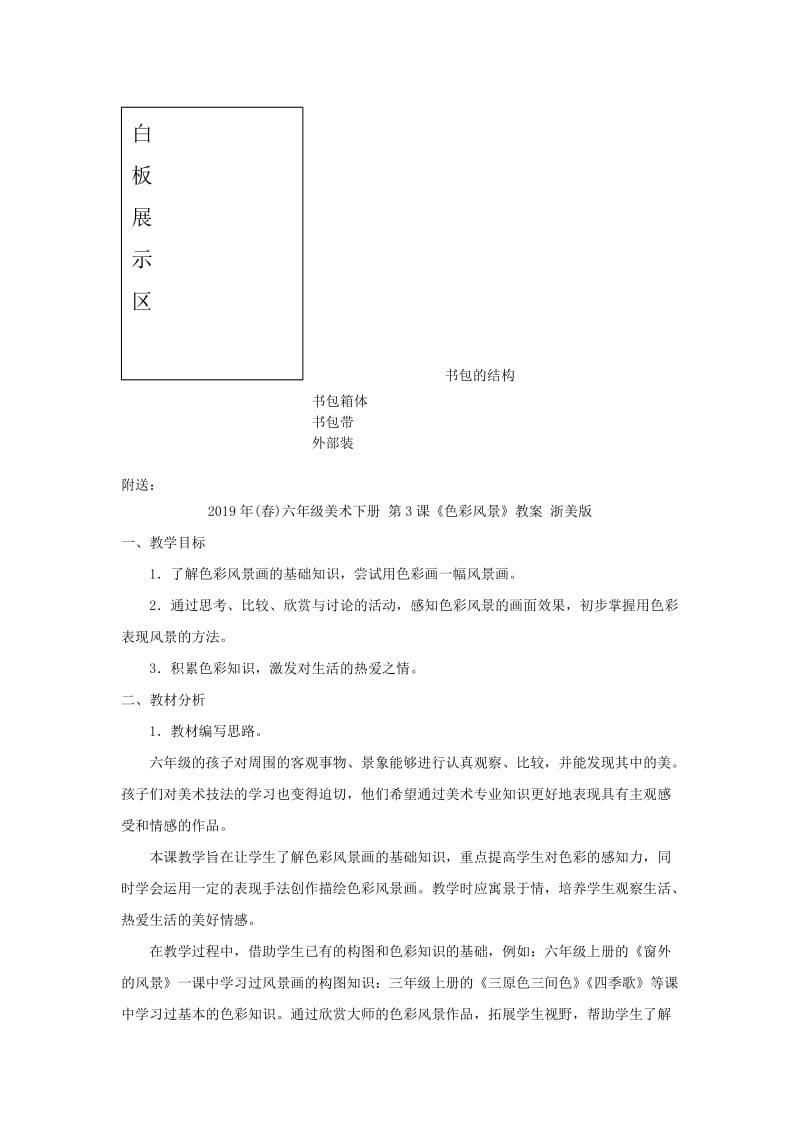 2019年(春)六年级美术下册 第3课《我的书包》说课稿2 人美版.doc_第3页