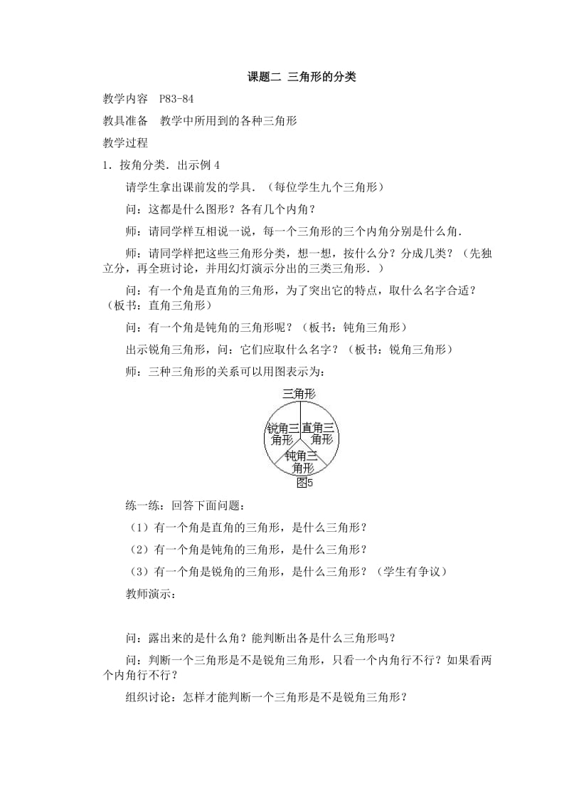 2019-2020年四年级数学下册 三角形教案 人教新课标版.doc_第3页