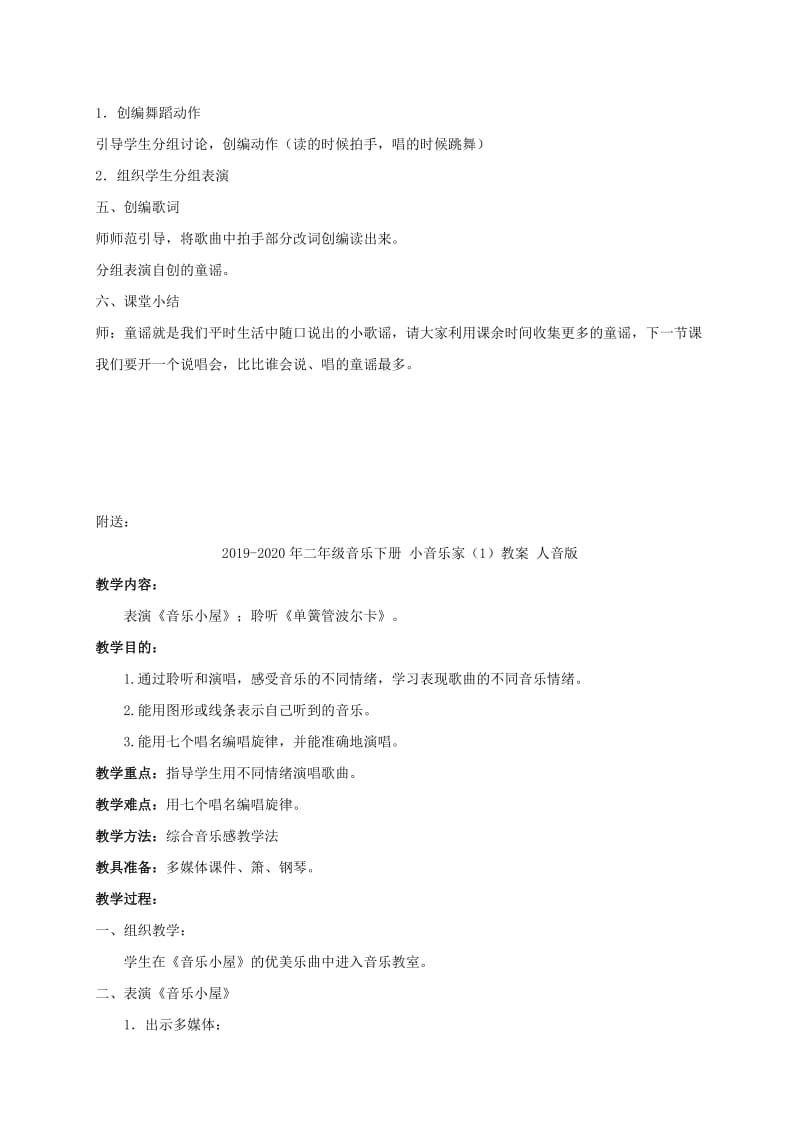 2019-2020年二年级音乐下册 小老鼠上灯台1教案 人教新课标版.doc_第2页