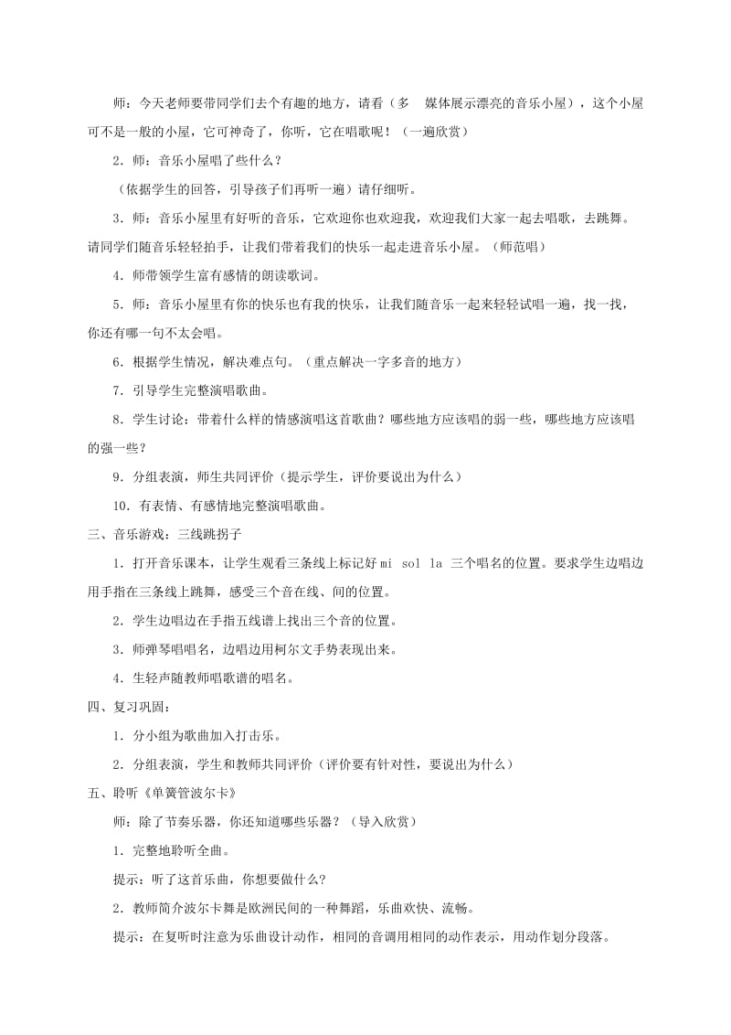 2019-2020年二年级音乐下册 小老鼠上灯台1教案 人教新课标版.doc_第3页