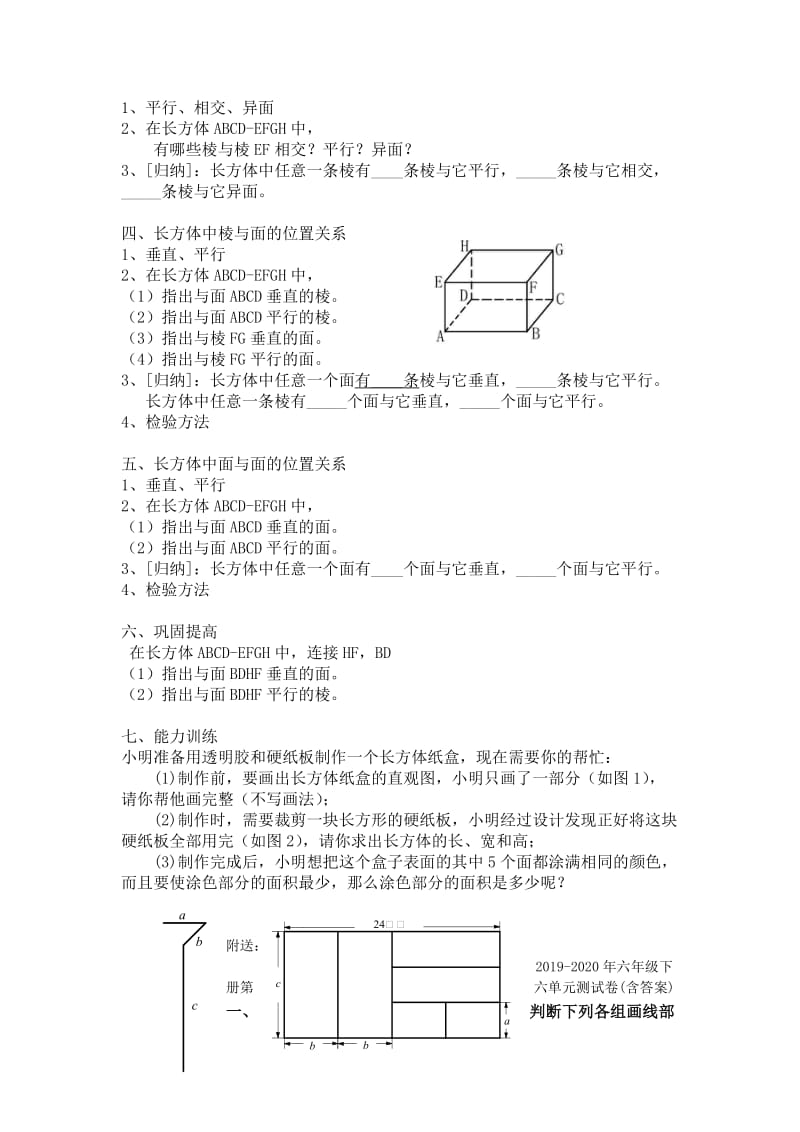 2019-2020年六年级下册第八章《长方体的再认识》word复习教案.doc_第2页