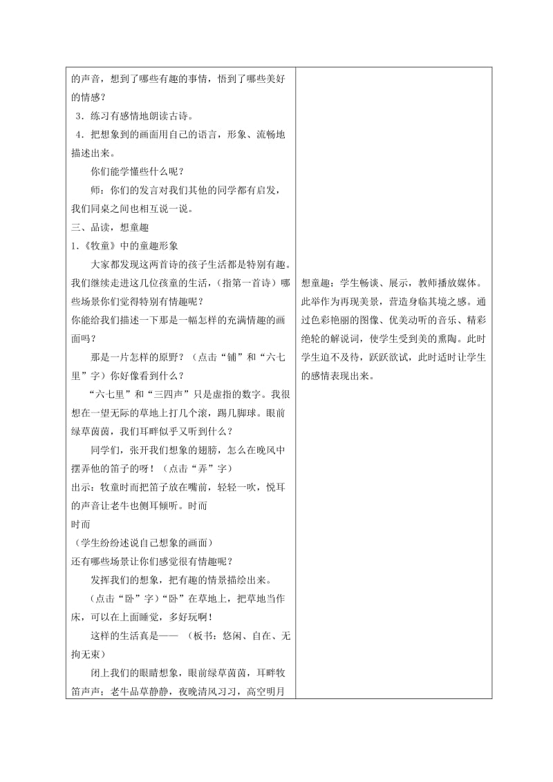 2019-2020年六年级语文下册 古诗三首1教案 冀教版.doc_第3页