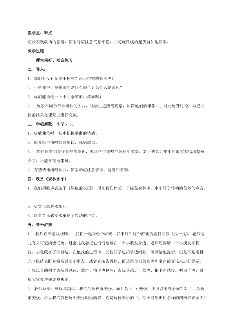 2019-2020年四年级音乐上册 维也纳的八音钟教案 人教新课标版.doc_第3页