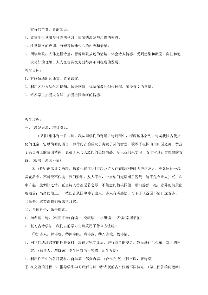 2019-2020年三年级语文下册 游园不值 1教案 冀教版.doc_第3页